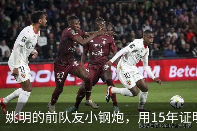 姚明的前队友小钢炮，用15年证明小人物能逆袭，联手伦纳德夺冠