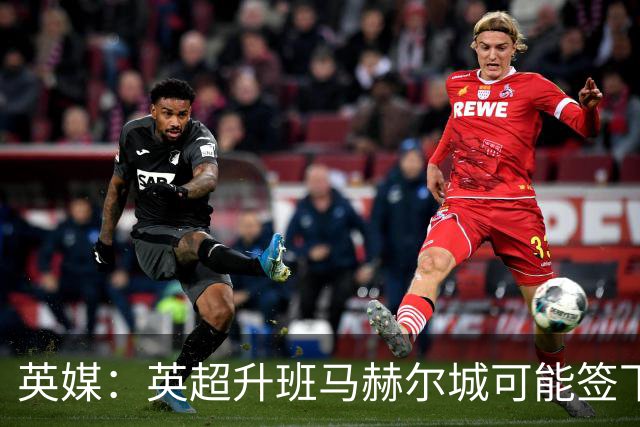 英媒：英超升班马赫尔城可能签下10名新援，包括纽卡门将波普