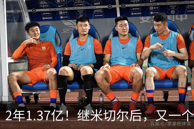 2年1.37亿！继米切尔后，又一个年薪7000万球员诞生了